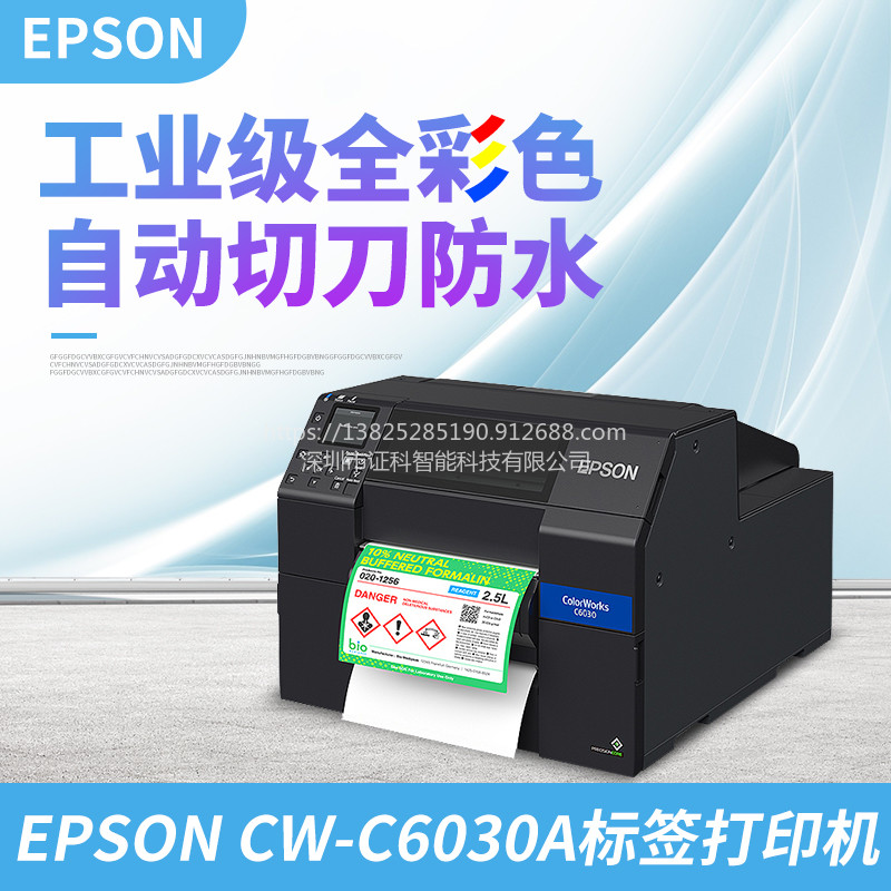 爱普生 CW-C6030P工业品彩色标签智能打印机CW-C6030P图片